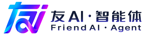 友AI智能体